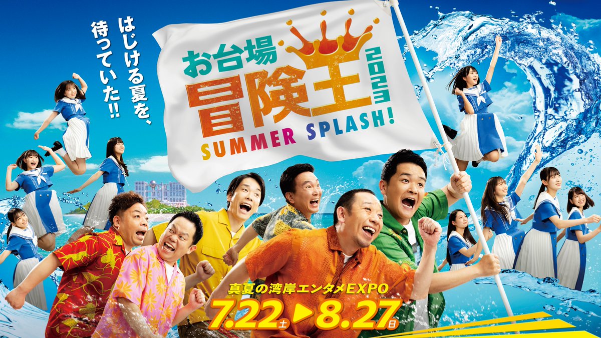 2008年お台場冒険王ファイナル ワンデイパスポート【美品】