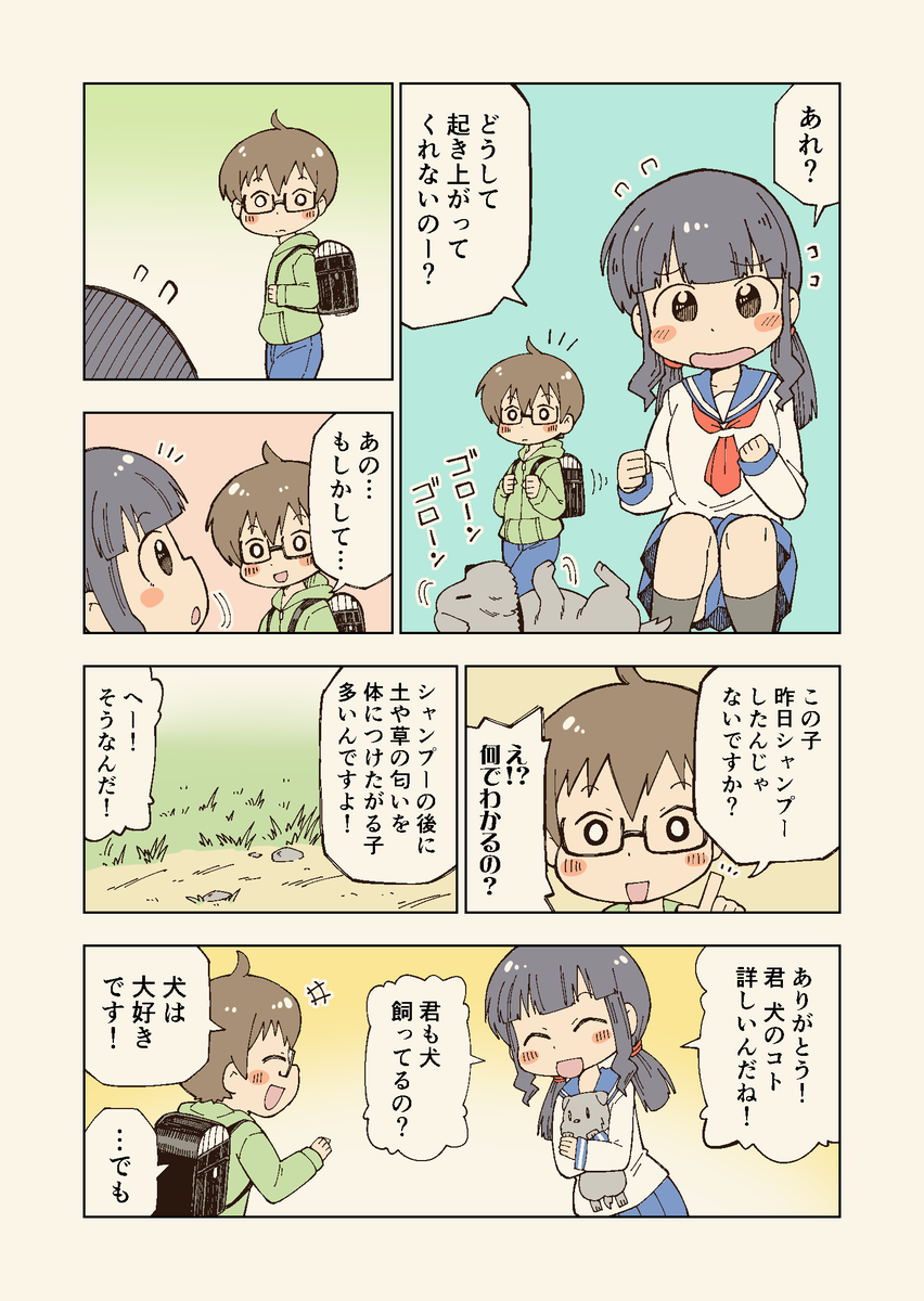 少年と女の子と犬のお話 1/2 