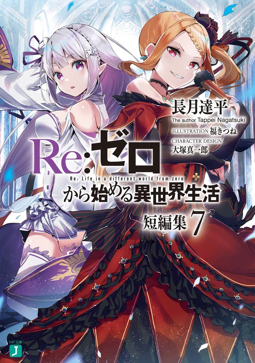 Re:ZERO -Starting Life in Another World-, Vol. 11 (light novel