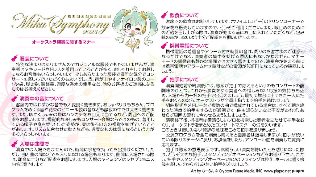 mikusymphony's tweet photo. 初音ミクシンフォニー2023🎻
東京サントリーホール公演
全席完売‼︎

2023年8月29日(火)
サントリーホール　
18:00開場／19:00開演
指揮：栗田博文
演奏：東京フィルハーモニー交響楽団
パイプオルガン：石丸由佳
司会：藤田咲

オーケストラ鑑賞に関するマナーをよく読んで当日お楽しみください‼︎ https://t.co/aAoIn2CuRn