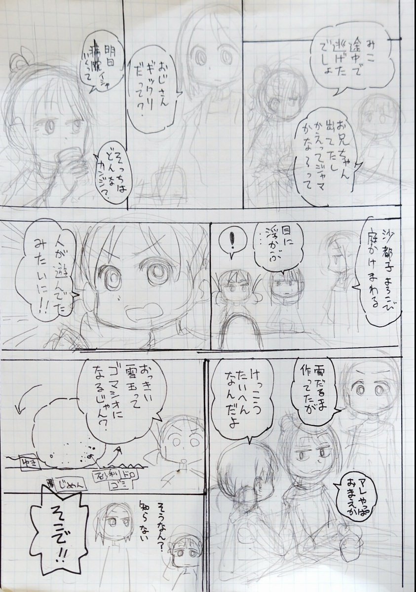 ちゃのみくすSP1改修 P3  もう赤ペン先生にどうこうできなくなってきたので書き直し。  沙都子が後から来たのではなく最初からいたことにしている。  2コマ目と3コマ目は一枚絵を割る感じにしたい。