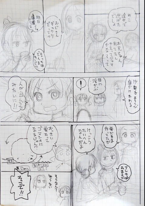 ちゃのみくすSP1改修 P3  もう赤ペン先生にどうこうできなくなってきたので書き直し。  沙都子が後から来たのではなく最初からいたことにしている。  2コマ目と3コマ目は一枚絵を割る感じにしたい。