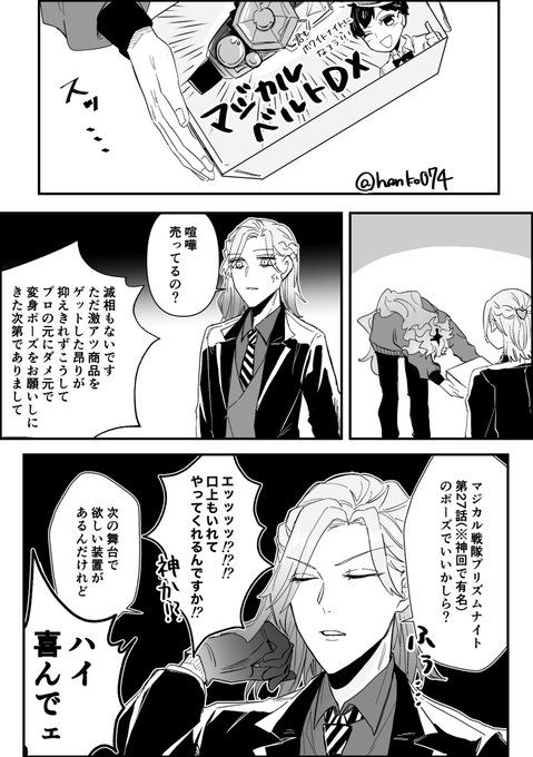 ヴィル様は頼めばベルトも巻いてくれるし変身ポーズもやってくれる(多分) 