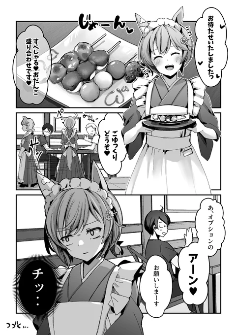 和メイドセイちゃんと遭遇したい④

#ウマ娘 
#セイウンスカイ 
