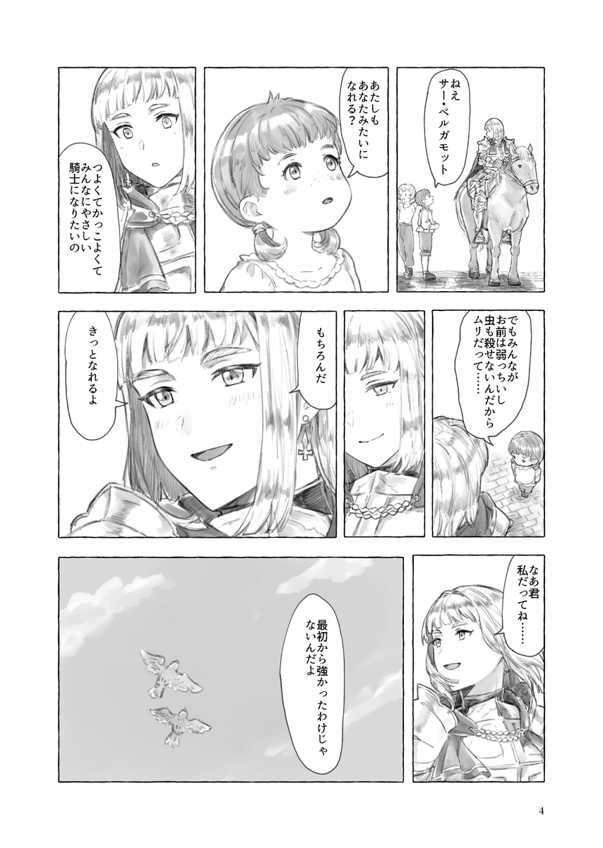 『ガラトリアの女騎士』サンプル① 