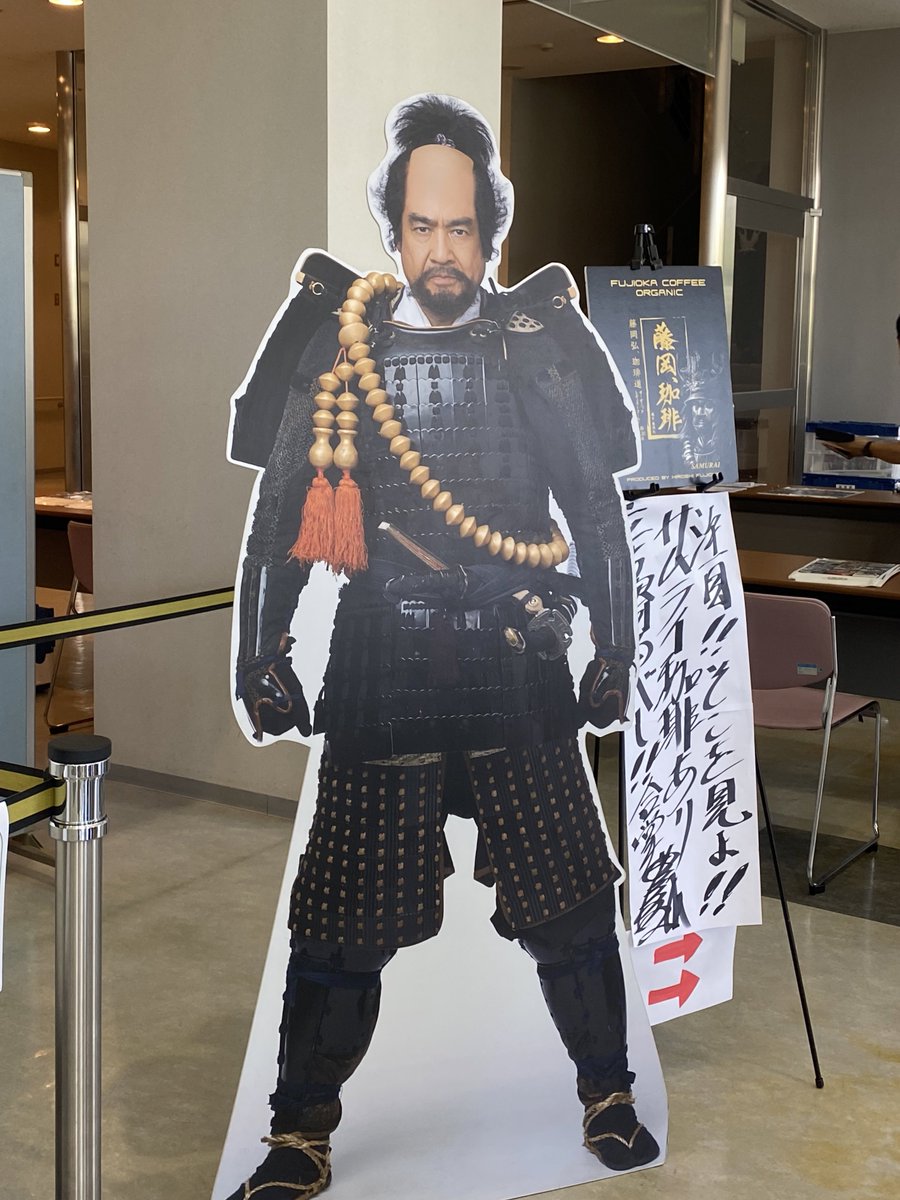 本 多 忠勝 藤岡 弘