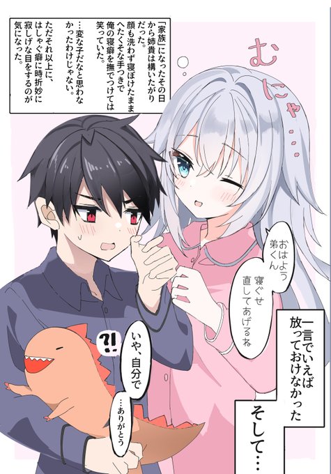 ちいさいお姉ちゃんと弟(1/2) 