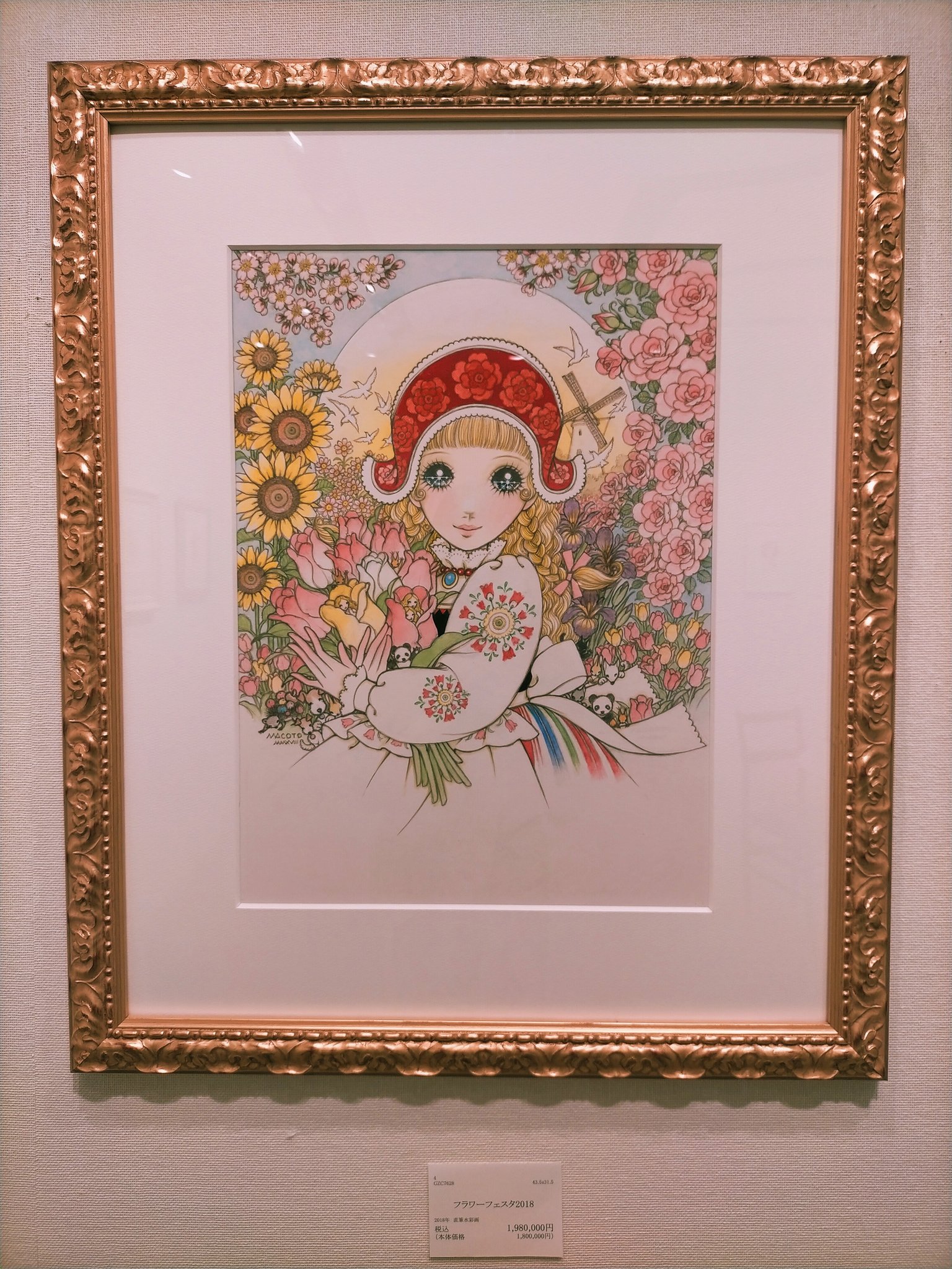公式】高橋真琴 追悼展『永遠のマコトピア』終了いたしました 公式】高橋真琴 追悼展『永遠のマコトピア』終了いたしました