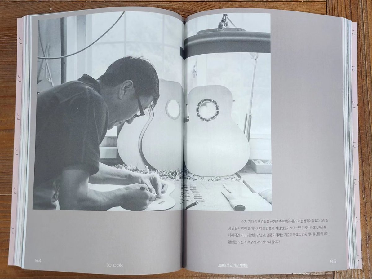 Almaguitar1988's tweet photo. Cutting and polishing the sound of the 'soul'
영혼'의 소리를 까고 다듬는 알마기다공방
글 박희영
사진 이영규
#ToOok #magazine
#guitar #classicalguitar #almaana #luthier
#almaguitar #알마기타
https://t.co/dLukgLsDJg
🌐 https://t.co/Ccj6ABADZz
📧 almains62@hotmail.com https://t.co/3t5oiPO81p