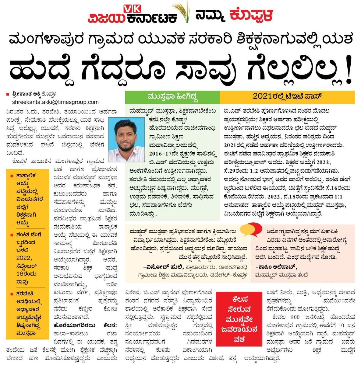 Nikhilgowda_VC's tweet photo. @CMofKarnataka ಸರ್ ನಿಮ್ಮ ಸರ್ಕಾರಕ್ಕೆ ಅಧಿಕಾರಕ್ಕೆ ಬಂದು 100 ದಿನಗಳು ಕಳೆದಿವೆ, ಇವತ್ತಿಗೆ 10ಕ್ಕೂ ಹೆಚ್ಚು ಮಂದಿ GPSTR ನಲ್ಲಿ ಆಯ್ಕೆಯಾದ ಅಭ್ಯರ್ಥಿಗಳು ಸಾವಿಗೀಡಾಗಿದ್ದಾರೆ, ಇನ್ನಷ್ಟು ಮಂದಿಯ ಸಾವಿಗೂ ಮುಂಚೆ ಈಗಲಾದರೂ ಕೋರ್ಟ್ನ ಅನುಮತಿ ಪಡೆದು ಆರ್ಡರ್ ಕಾಪಿ ನೀಡಬೇಕೆಂದು ಪ್ರಾರ್ಥಿಸುತ್ತೇನೆ. https://t.co/HCOa9OAvSV