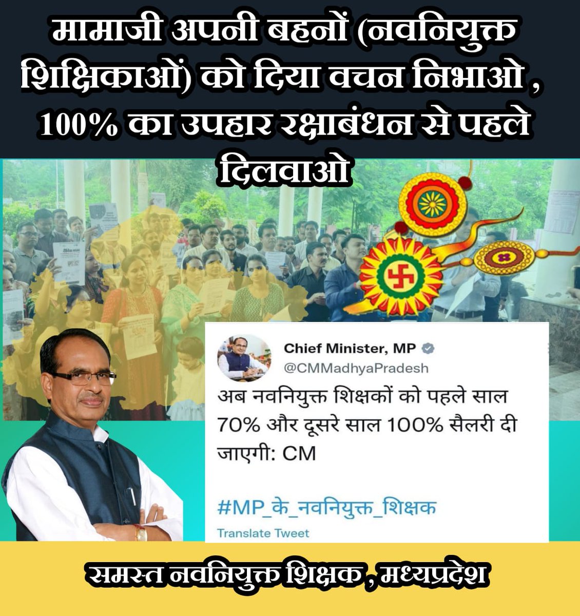 #MPशिक्षक_करें_पुकार_वेतन_दो_100प्रतिशत_इस_बार
#MPशिक्षक_करें_पुकार_वेतन_दो_100प्रतिशत_इस_बार
घोषणा करके भूल गए ।
<a href="/ABPNews/">ABP News</a>
<a href="/abplive/">ABP LIVE</a>
<a href="/aajtak/">AajTak</a> 
<a href="/BBCBreaking/">BBC Breaking News</a> 
<a href="/News24/">News24 🇿🇦</a> 
<a href="/ZeeMPCG/">Zee MP-Chhattisgarh</a> 
<a href="/ChouhanShivraj/">Shivraj Singh Chouhan</a> 
<a href="/BJP4MP/">BJP Madhya Pradesh</a> 
<a href="/CMMadhyaPradesh/">Chief Minister, MP</a> 
<a href="/PMOIndia/">PMO India</a>