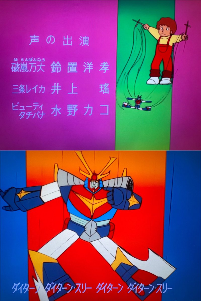 アニメ　セル画　「無敵鋼人ダイターン3」　破嵐万丈　ビューティフル・タチバナ アニメ セル画 「無敵鋼人ダイターン3」 破嵐万丈 ビューティフル