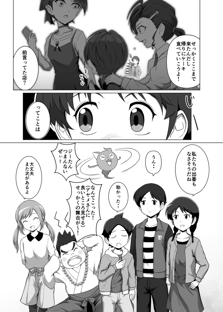 3/3 #妖怪ウォッチシャドウサイド 
