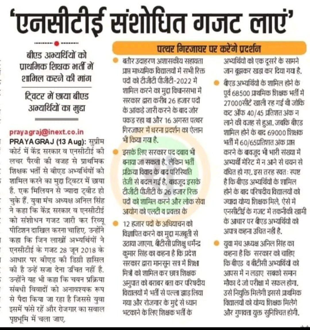 Ranjeet57890252's tweet photo. Include BED students in PRT.
NCTE guidelines are valid  for those students who have done BED after NCTE 2018 gazette.
This mistake had been done by govt. Correct this by ordinance
#BEDDemandOrdinance
@dpradhanbjp 
@EduMinOfIndia 
@myogiadityanath 
@narendramodi 
@thisissanjubjp https://t.co/vfGNPRABB7