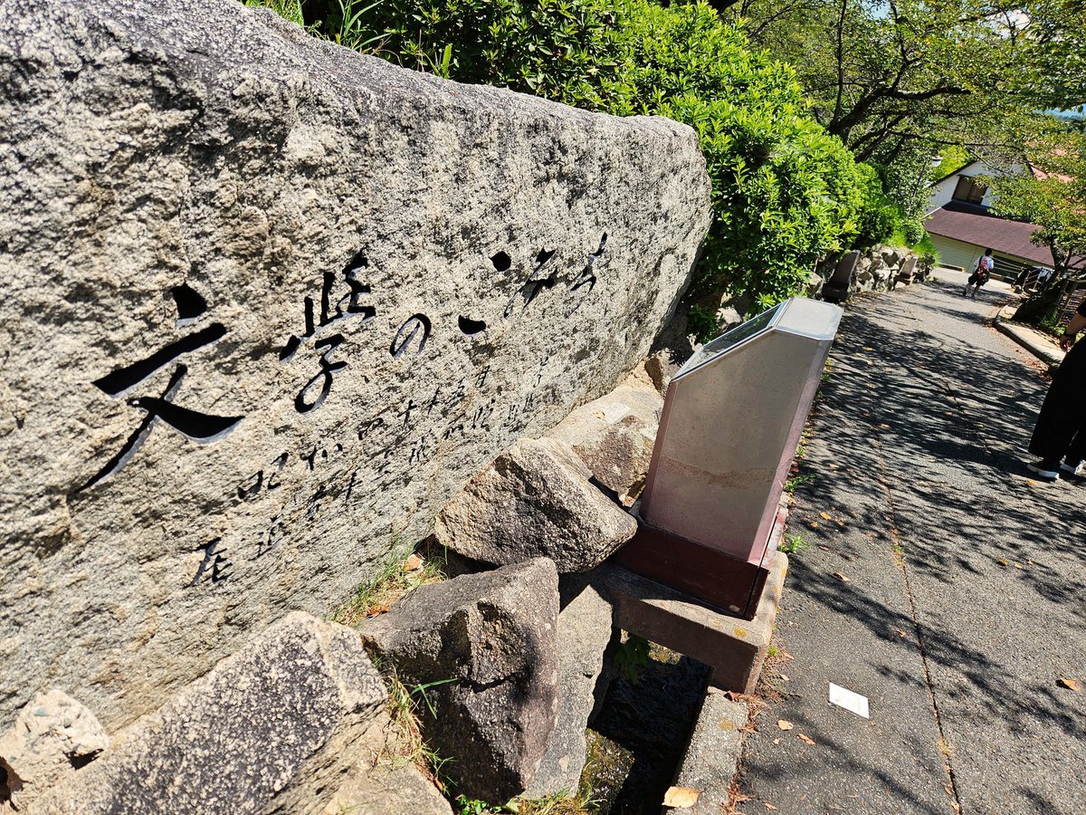 MAG_play's tweet photo. 今日は、尾道の「文学のこみち」へ

2日続けて文學に浸れて良きでした

#極上文學 https://t.co/96YFYPzZ8h