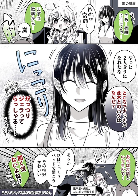通常運転の本領発揮
#高音さんと嵐ちゃん #創作百合 