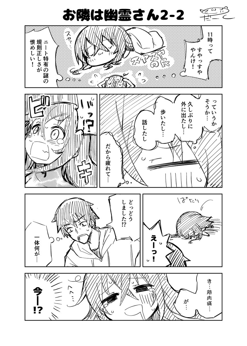 オリジナル漫画
お隣は幽霊さん? 2-2 (1/2)

#お隣は幽霊さん 