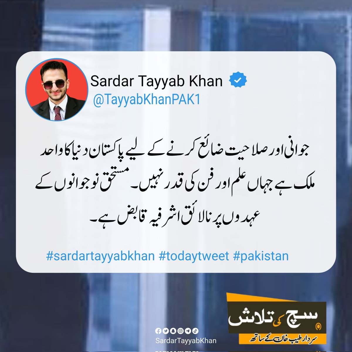 TayyabKhanPAK1's tweet photo. There is a higher court than courts of justice and that is the court of conscience. It supercedes all other courts.
#sardartayyabkhan #todaytweet #Pakistan https://t.co/fqwULMNxNb