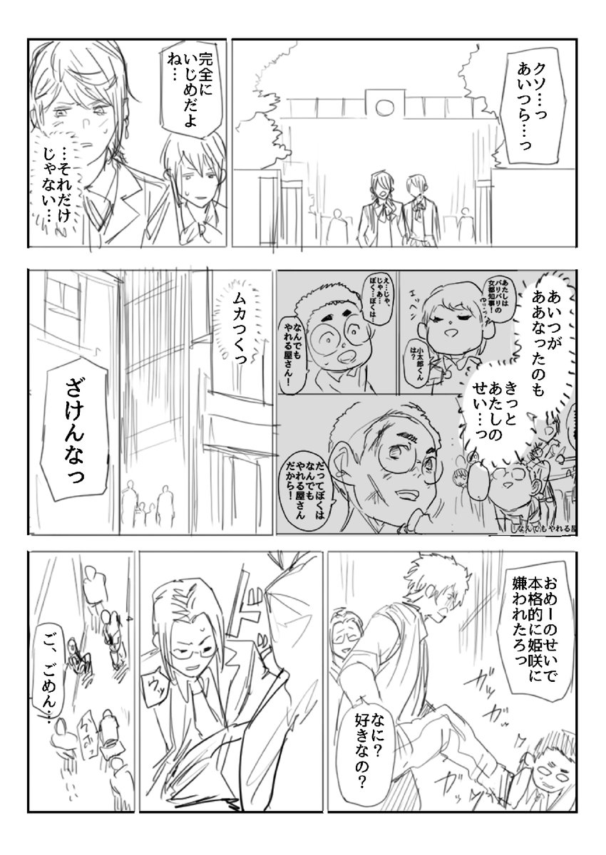 いじめられっ子のおさえこんでいた本性が
化け物だった話。(3/9)

#漫画が読めるハッシュタグ 