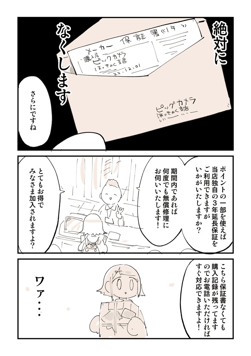 保証はいかがされますか? 2/2

赤ちゃんの話はこちら
https://t.co/qrI0jjyBMP 