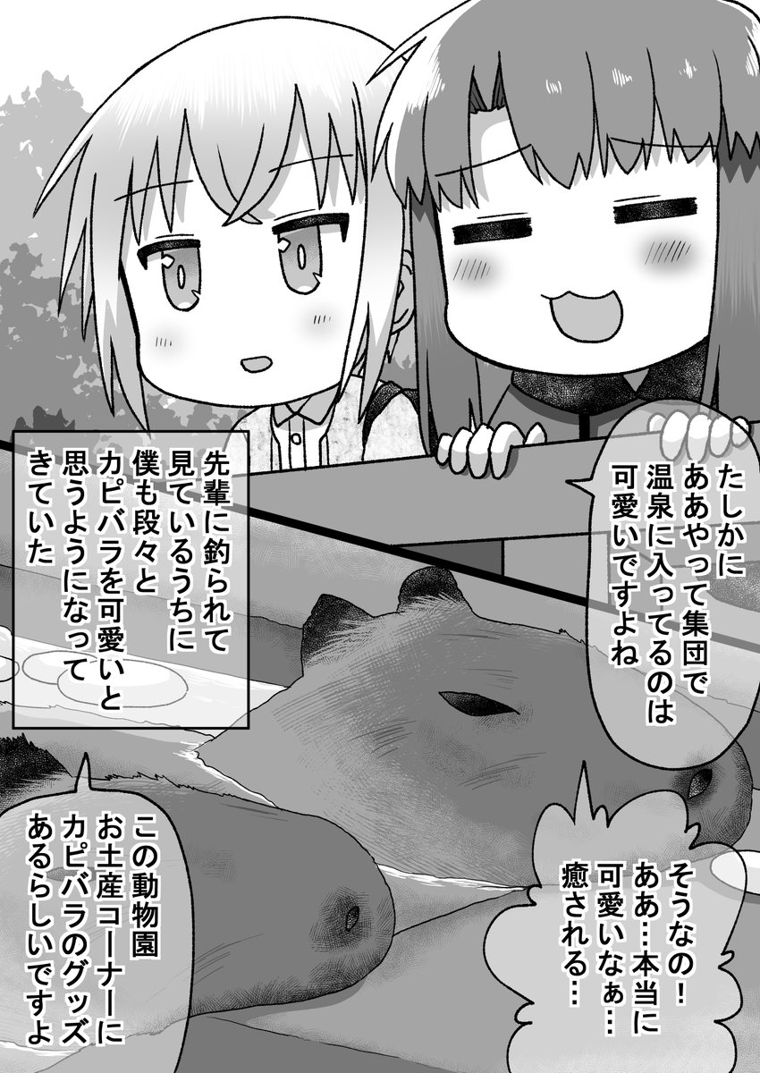 距離感の近い先輩に翻弄される話092(2/2)
動物相手に焼きもち焼くなんて…ユウリ君もまだまだよのう(゜□、゜) 