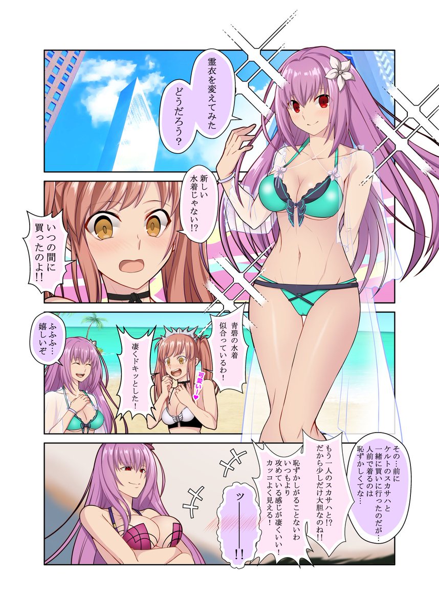 水着スカディ様、復刻おめでとうございます🍨
推しがクイック鯖の方やメイヴちゃんの方、是非✨ 