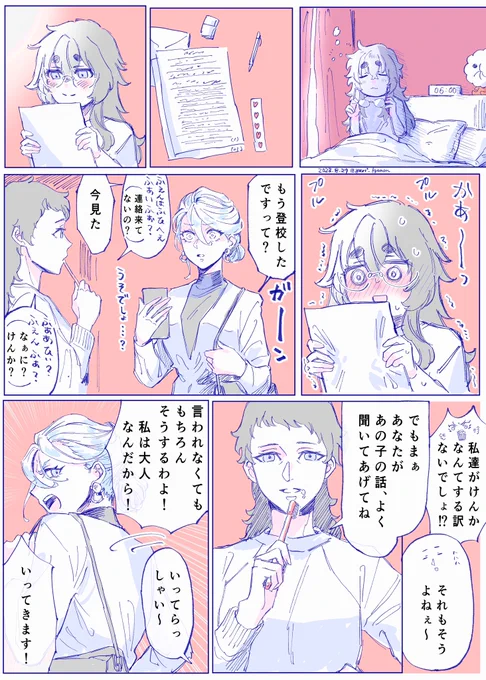 朝が来て手紙を読み返すと猛烈に恥ずかしくなり先に家を出てしまったスレッタちゃんに置いていかれるミオリネ先生 