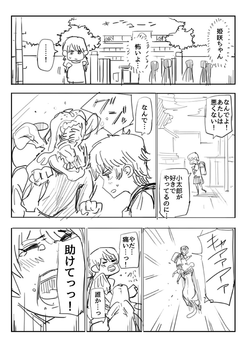 いじめられっ子のおさえこんでいた本性が
化け物だった話。(2/9)

#漫画が読めるハッシュタグ 