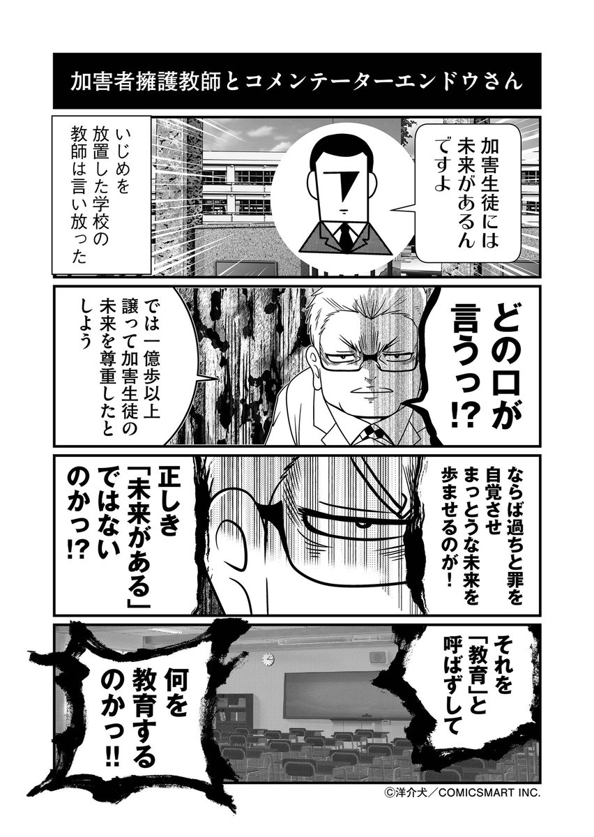 【再掲】「加害者の未来の方が大事」とコメンテーターエンドウさん 