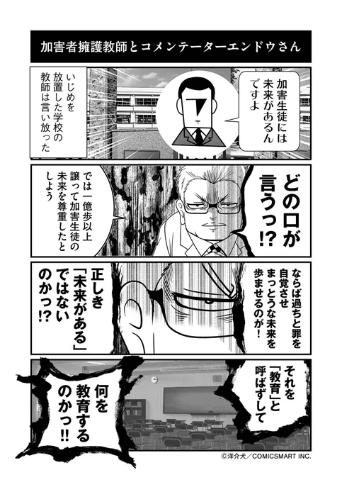 【再掲】「加害者の未来の方が大事」とコメンテーターエンドウさん 