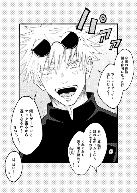 嬉しそうな悟 