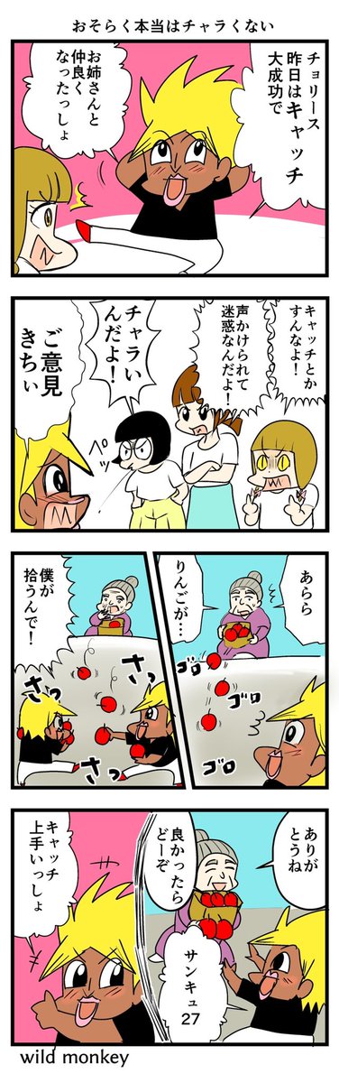 【4コマ漫画】
おそらく本当はチャラくない

#4コマ #4コマ漫画  #4コマR 
#漫画 #マンガ #創作漫画
#漫画が読めるハッシュタグ 