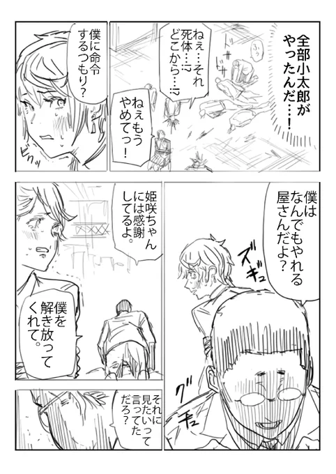 いじめられっ子のおさえこんでいた本性が
化け物だった話。(8/9)

#漫画が読めるハッシュタグ 