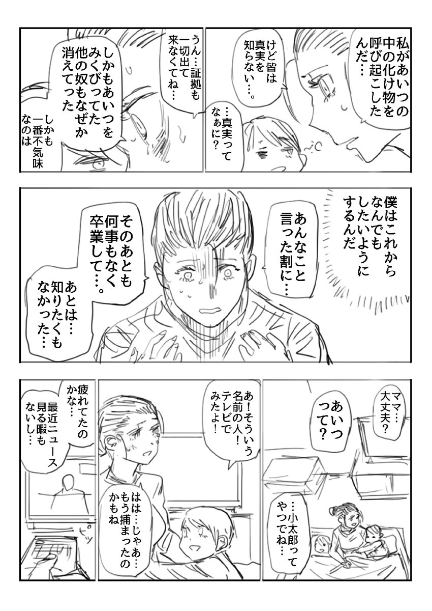 いじめられっ子のおさえこんでいた本性が
化け物だった話。(8/9)

#漫画が読めるハッシュタグ 