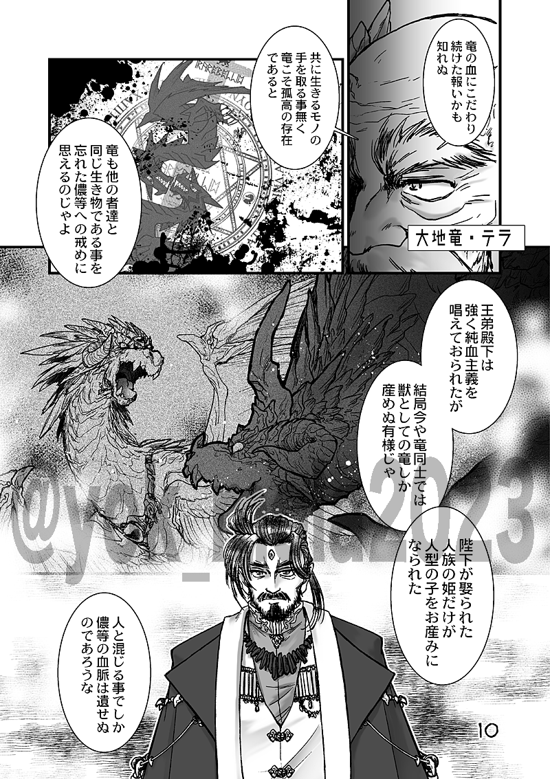 10・竜王国奇譚
竜の国ドゥラピリスを舞台にした物語。漫画はプロローグ的なものを一作描いております。少しずつ絵物語や小説形態で物語を出力したいと思っております。自キャラのニオ蔵さんやシュラ吉さんはこの世界観のキャラクター。
