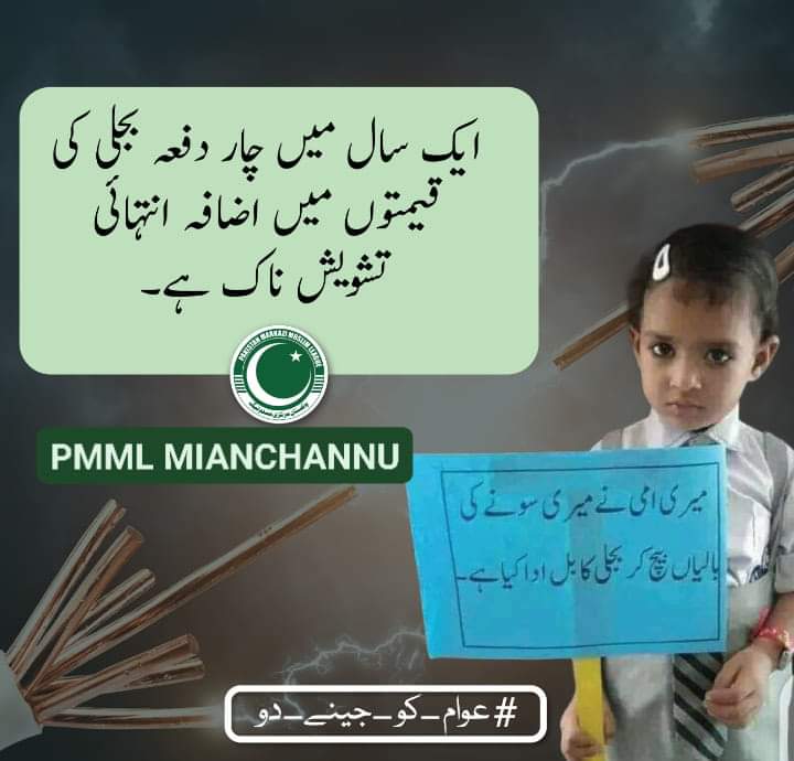 MsarwarGujjar's tweet photo. ظالم حکمرانوں کوئی پالیسی عوام کے لیے بھی بناؤ
#عوام_کو_جینے_دو
#PP207 https://t.co/PvVFqVGygv