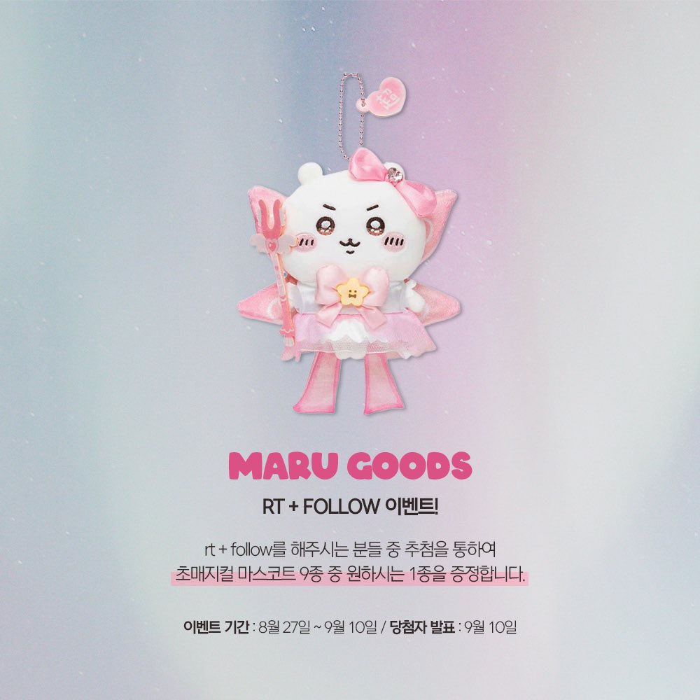 marugoods's tweet photo. 🌟마루굿즈 #RT + #팔로우이벤트🌟

리트윗,팔로우를 하신분들중 추첨을 통하여 
초매지컬치이카와 마스코트를 
한 분께 드리겠습니다! 

기간 
2023.08.27~2023.09.10 

당첨자발표일
2023.09.10 오후7시마감 후 당첨자발표

#FOLLOW #치이카와 #마루굿즈 #RT이벤트_추첨 https://t.co/P1N42megQY