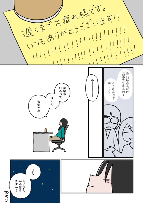 がんばり屋の先輩と考えすぎちゃう後輩の話(3/3)

おしまいです。

来週の日曜、9/3のコミティア145に参加します!丸くてちょっと変な宇宙生物と交流するSF風味な本を出します。個人では初のサークル参加で正直不安ですが、よろしければお立ち寄りください。スペースはE09b「もずや」です。 