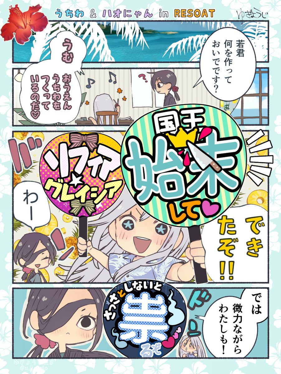 おうえんうちわ こちらです✌️ 