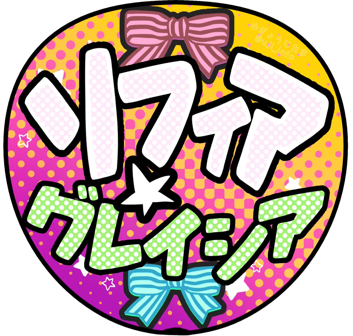 おうえんうちわ こちらです✌️ 