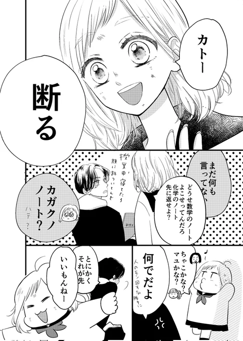 好きな女子に振り回される男の話(1/2)

#カトーと宮脇 