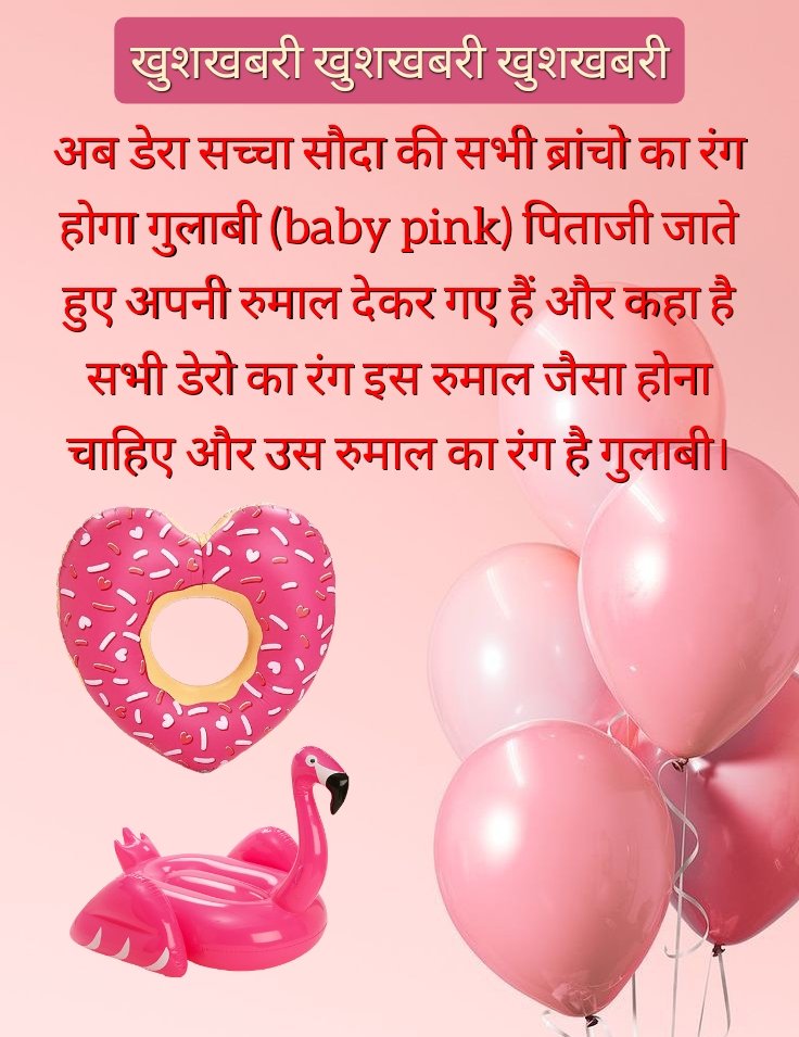 imVickyMansa's tweet photo. अब डेरा सच्चा सौदा की सभी ब्रांचो का रंग होगा गुलाबी (baby pink) पिताजी जाते हुए अपनी रुमाल देकर गए हैं और कहा है सभी डेरो का रंग इस रुमाल जैसा होना चाहिए और उस रुमाल का रंग है गुलाबी। https://t.co/UgjV1kwmWB