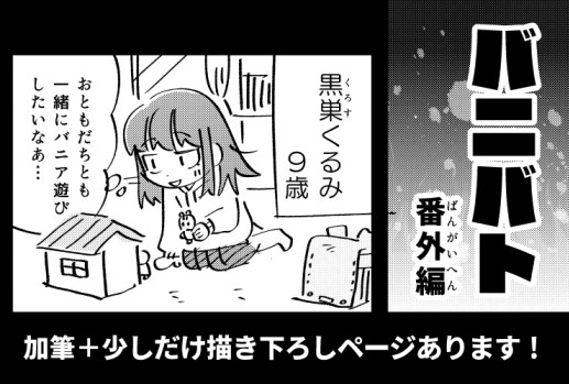 【9/3(日)COMITIA145】「バニバト」1～3話まとめ本を発行します!スペース№ い01a ococo.(A5本文52P/500円予定)よろしくお願いします!🐰💥🐿️