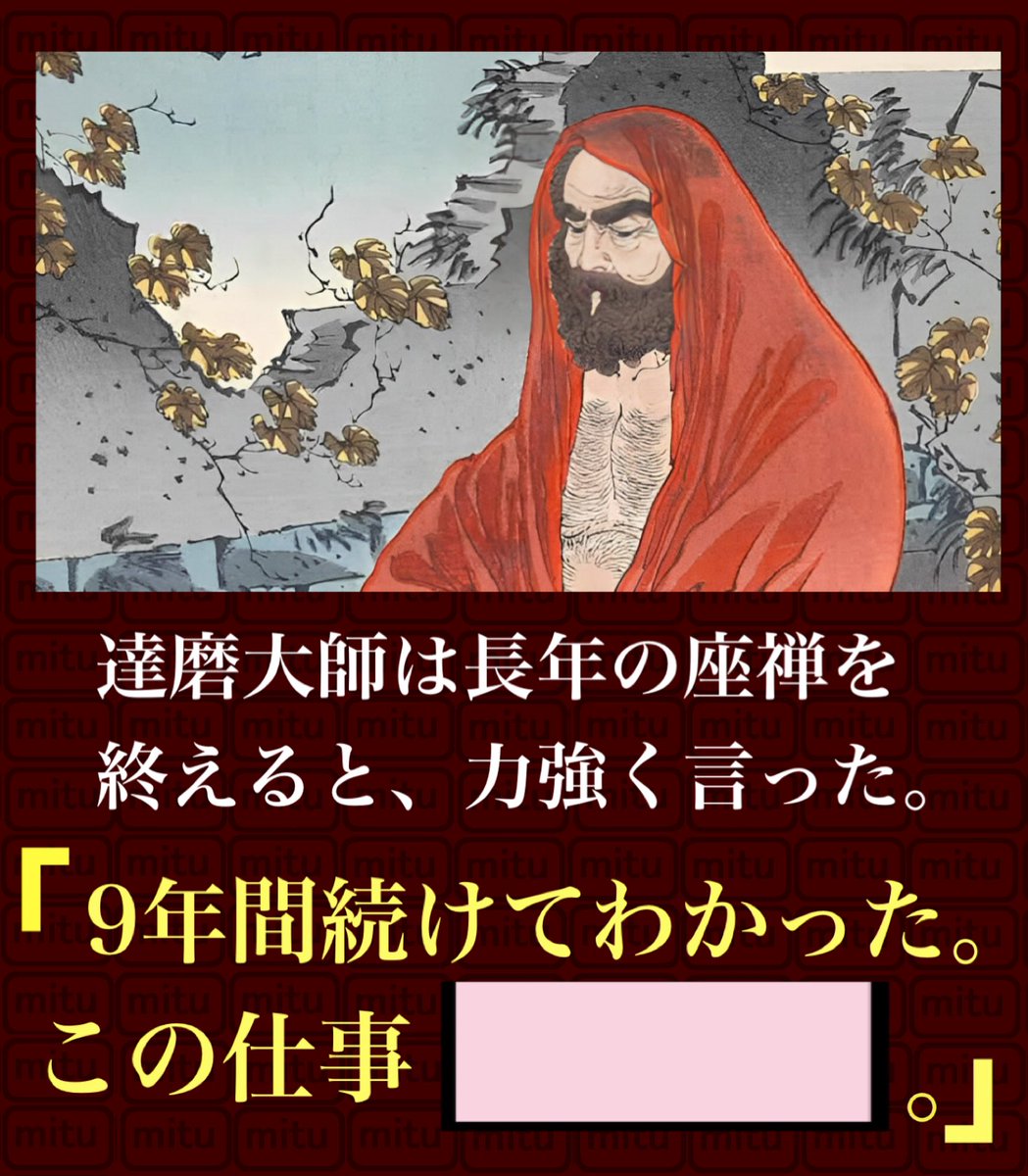 達磨大師 - Search / X