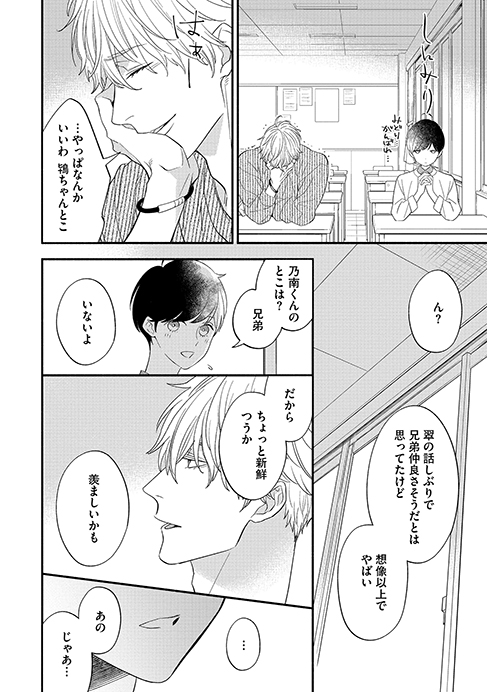 19歳俳優と27歳高校生がゆっくり恋をする話(6/12)
#創作BL 