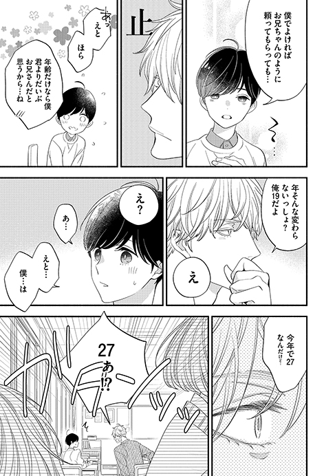 19歳俳優と27歳高校生がゆっくり恋をする話(6/12)
#創作BL 
