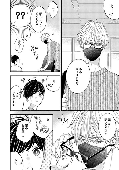 19歳俳優と27歳高校生がゆっくり恋をする話(5/12)
#創作BL 