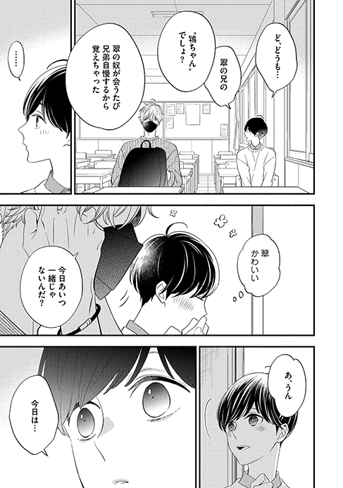 19歳俳優と27歳高校生がゆっくり恋をする話(5/12)
#創作BL 