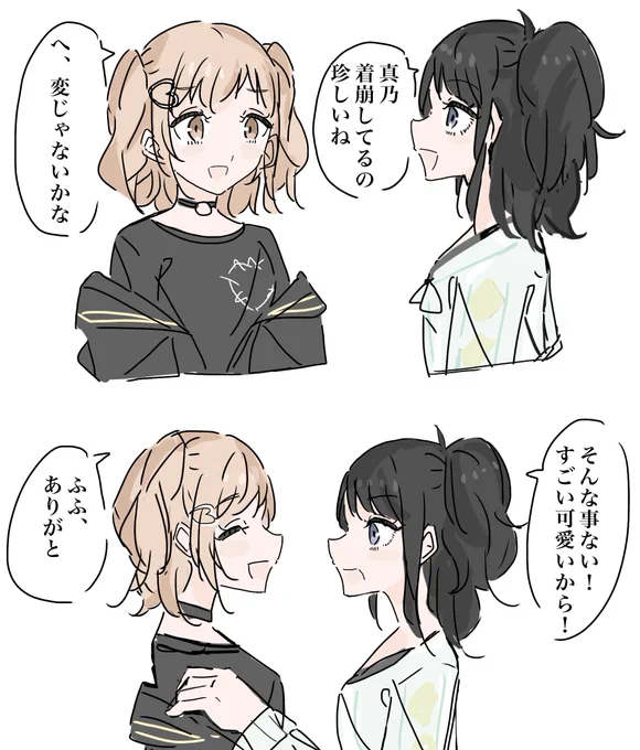 まのひお
#櫻木真乃 #風野灯織 #シャニマス 