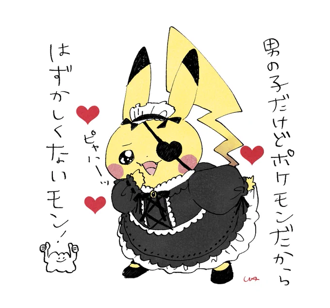 ポケモンたち、女装とかの概念あるのかな 